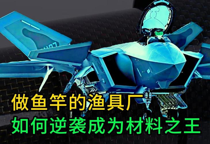 一根钓鱼竿如何撬动国防重器？光威集团的碳纤维逆袭战